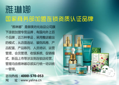 化妝品加盟雅琳娜，共享財(cái)富新機(jī)遇——開(kāi)啟購(gòu)物休閑與化妝品代理的共贏之路